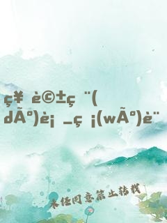 神話獨(dú)行